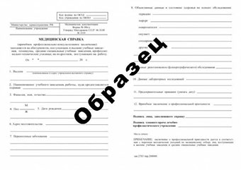 Cправка на проф. пригодность